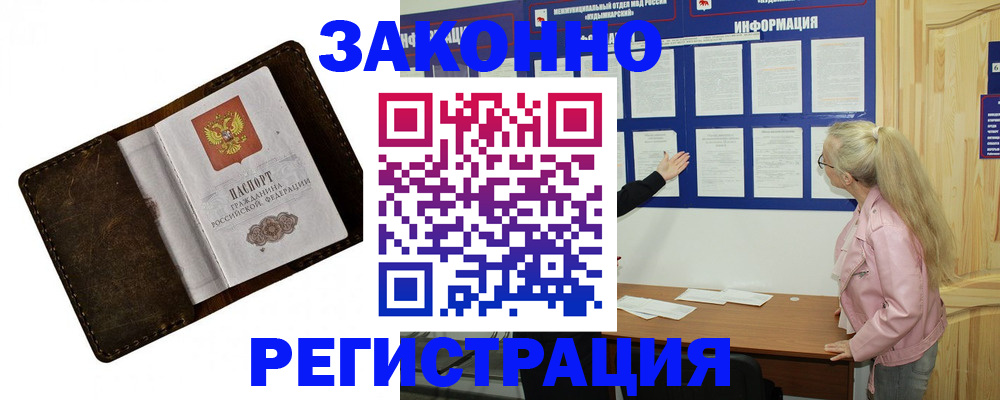 временная регистрация 2025 в Надыме