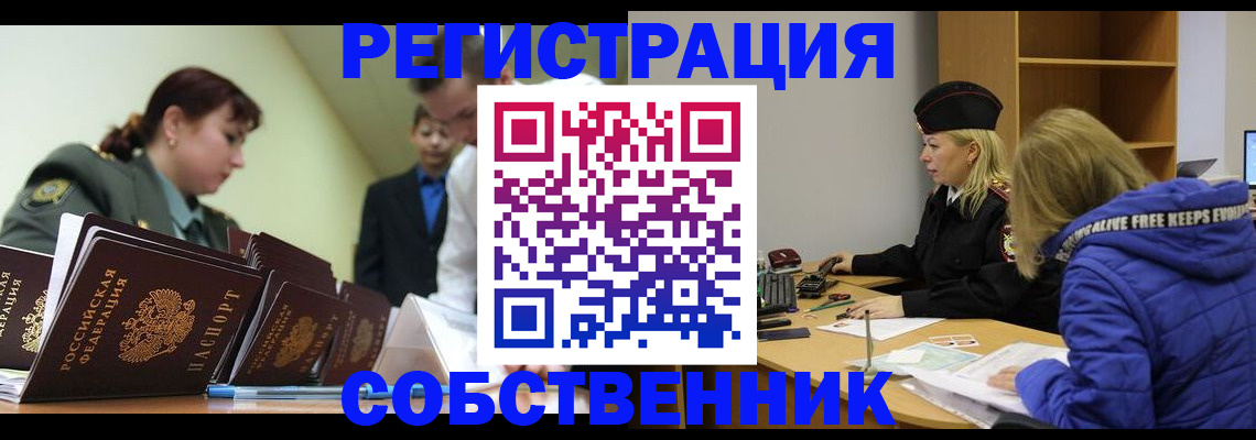 временная регистрация законно в Надыме