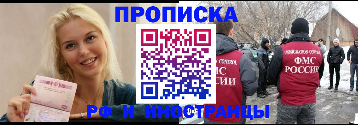 временная прописка в Надыме